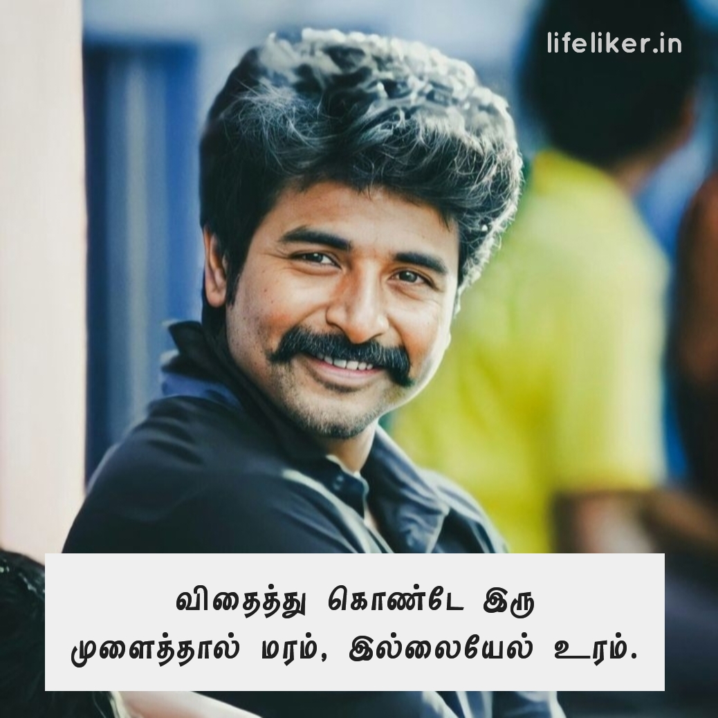 Sivakarthikeyan Motivational Quotes, Sivakarthikeyan Quotes